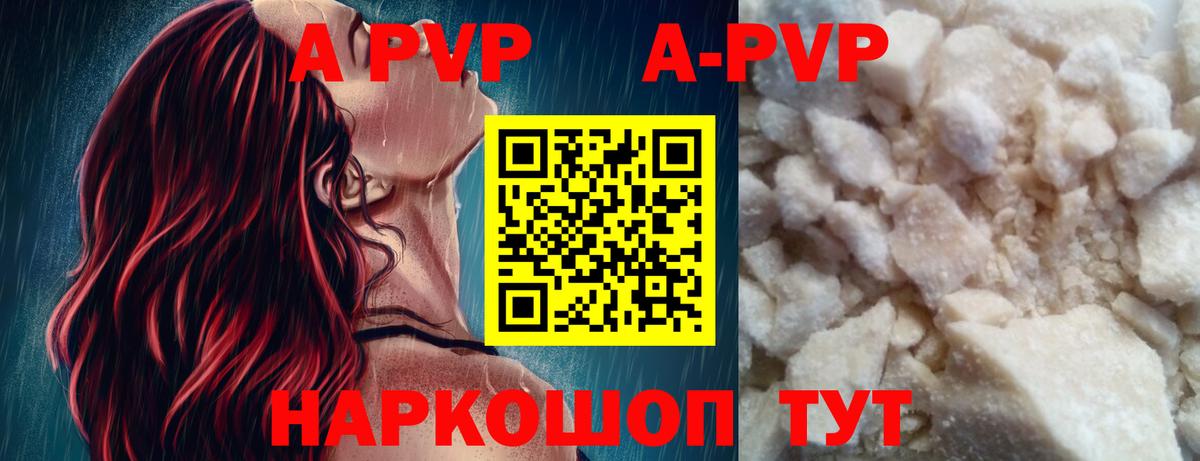 где можно купить   A-PVP Crystall  А ПВП  Ульяновск  Вход с VPN  Альфа ПВП Соль 