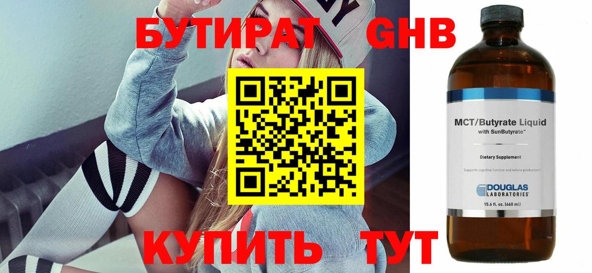Бутират 1.4BDO Ульяновск
