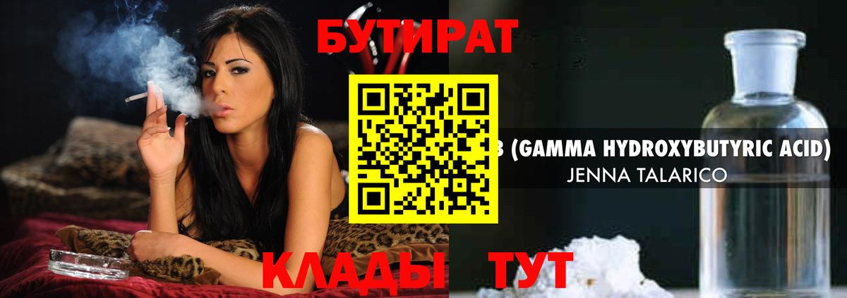 Бутират бутандиол  Вход с VPN  Ульяновск 