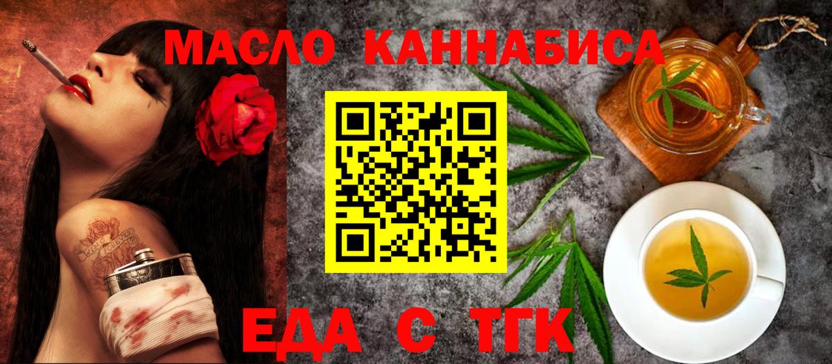 Еда ТГК конопля  Вход с VPN  Ульяновск 