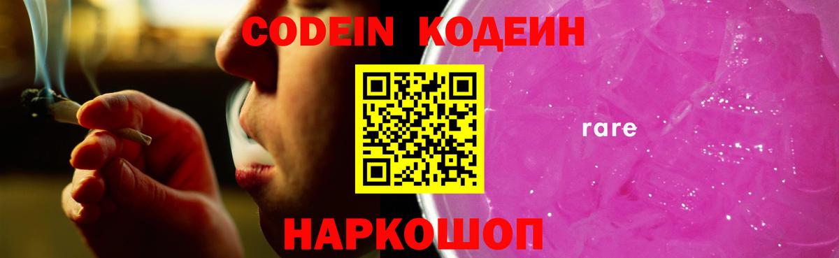 Ульяновск  Codein Purple Drank  Вход с VPN 
