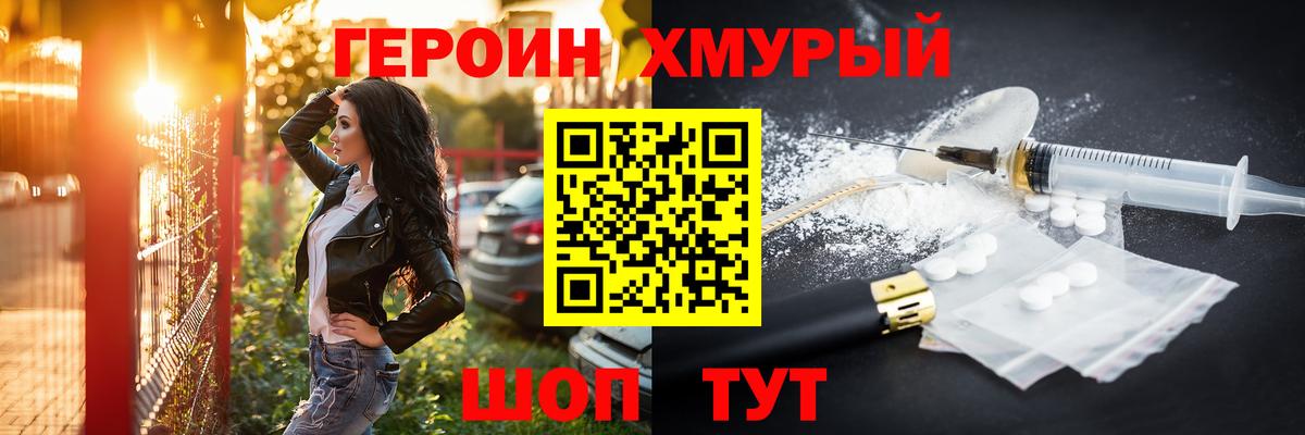 ГЕРОИН белый  Вход с VPN  Героин  Ульяновск 
