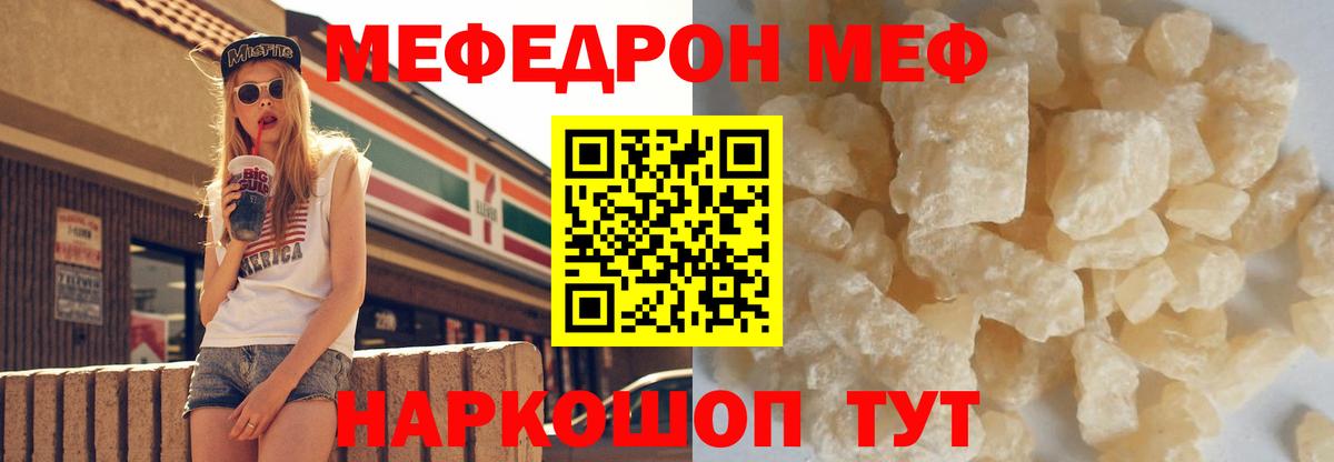 Меф мяу мяу Ульяновск