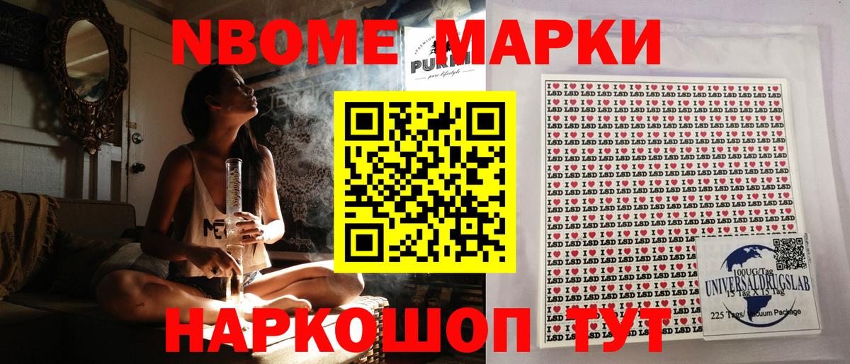Марки 25I-NBOMe 1,8мг Ульяновск